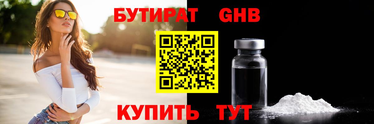 Бутират вода  БУТИРАТ  Уссурийск  Вход с VPN 