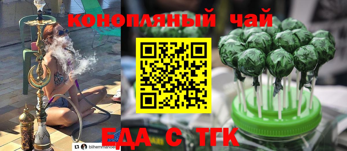 Печенье с ТГК марихуана  Вход с VPN  Уссурийск 