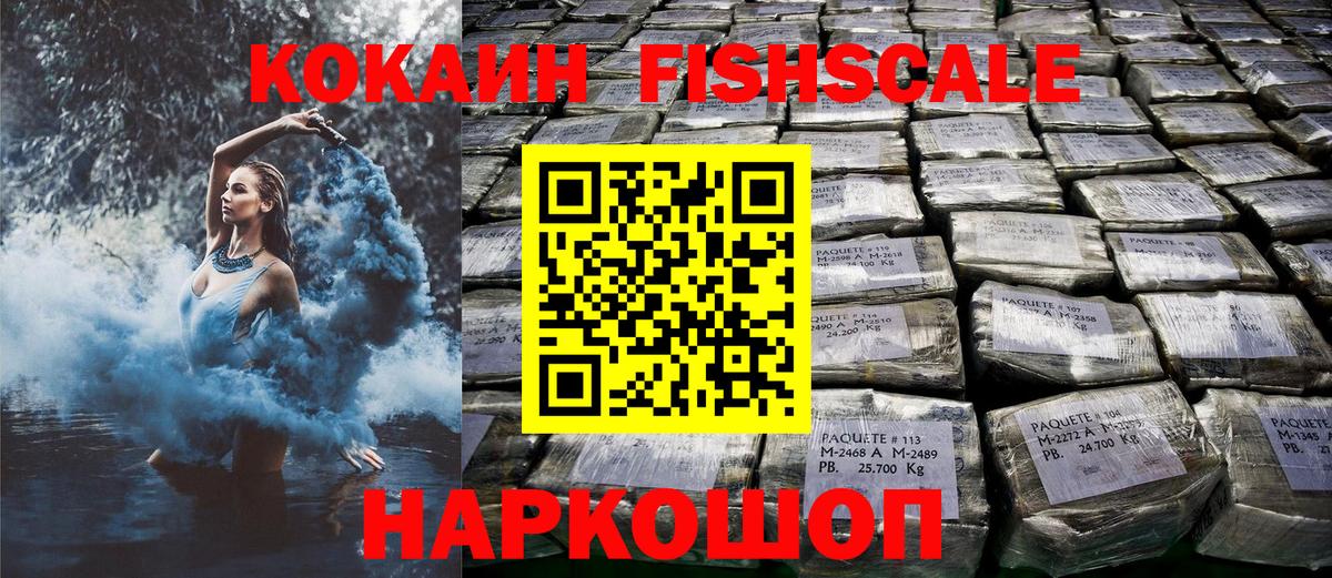 купить наркотик  Вход с VPN  Уссурийск  КОКАИН 99% 