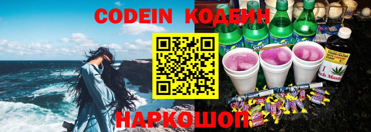 Кодеиновый сироп Lean Purple Drank  Уссурийск 