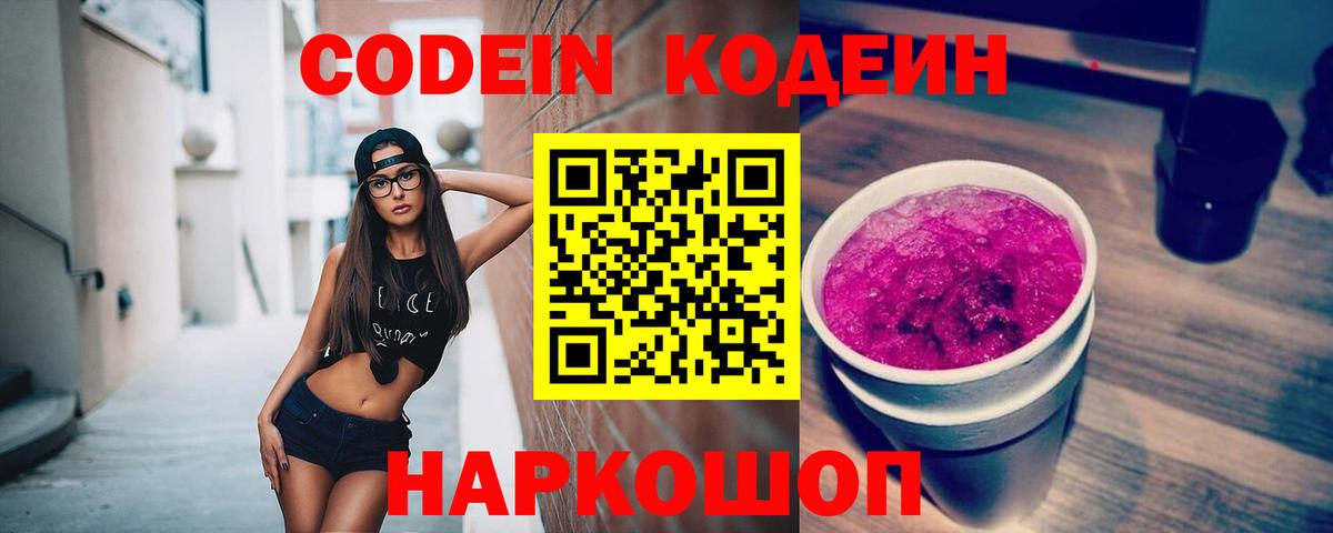 Кодеин напиток Lean (лин) Уссурийск