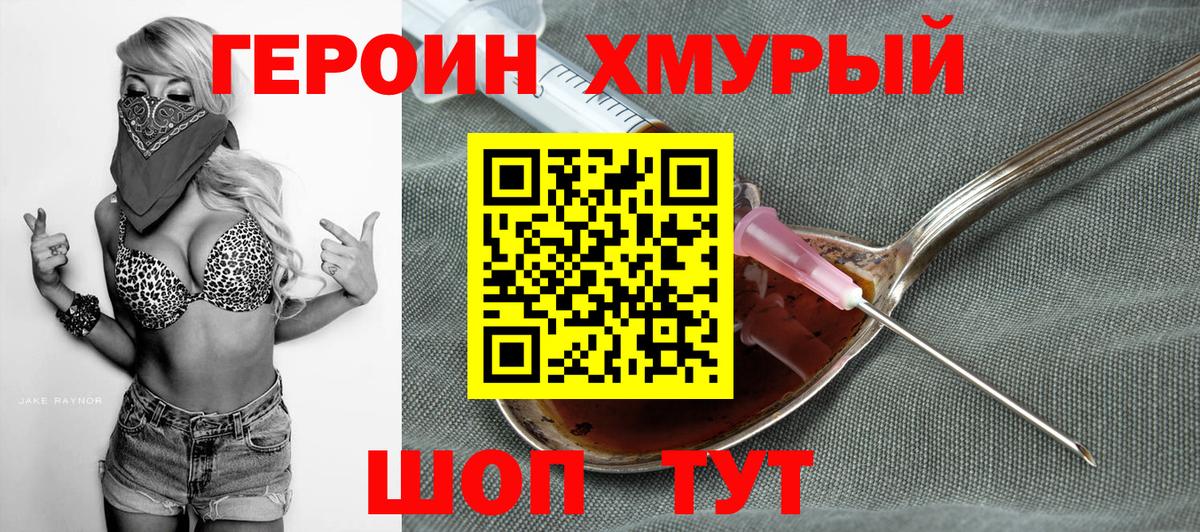 Героин  Вход с VPN  Уссурийск  ГЕРОИН афганец 