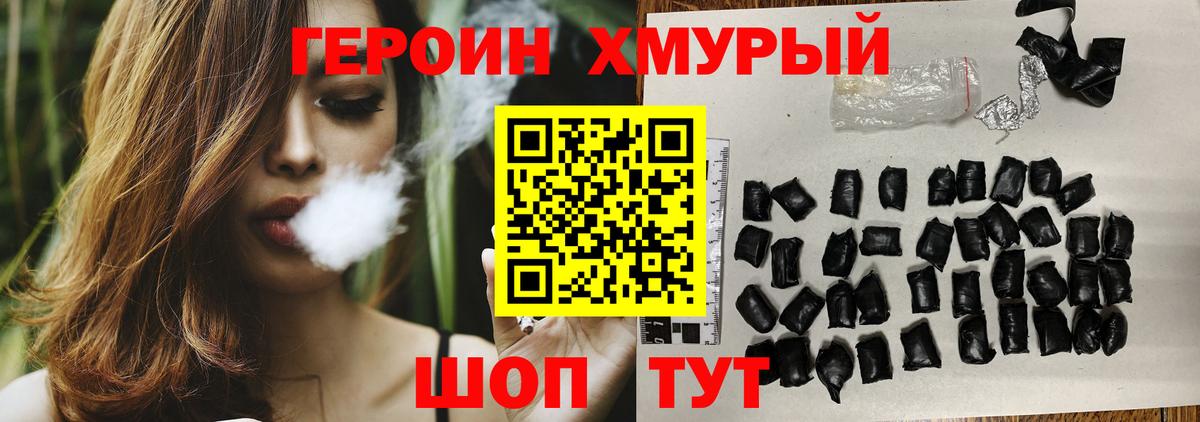 ГЕРОИН гречка Уссурийск