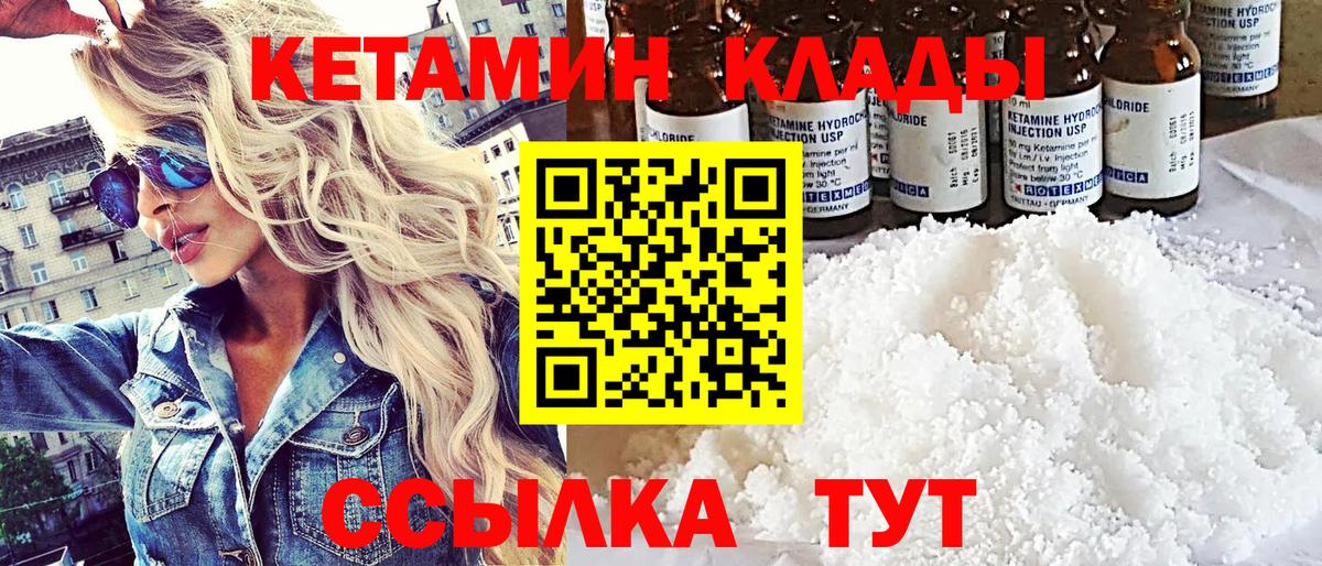 КЕТАМИН ketamine Уссурийск