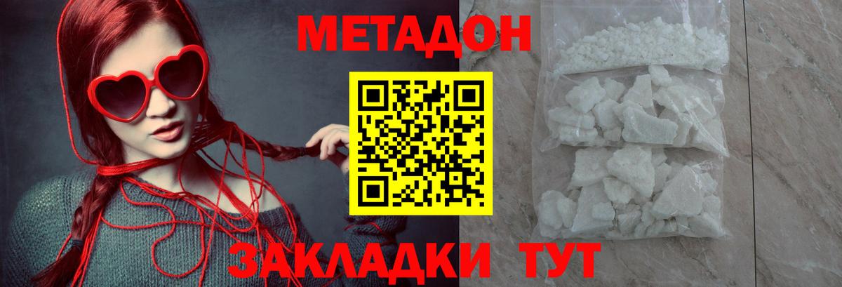 Метадон кристалл  hydra сайт  Уссурийск 