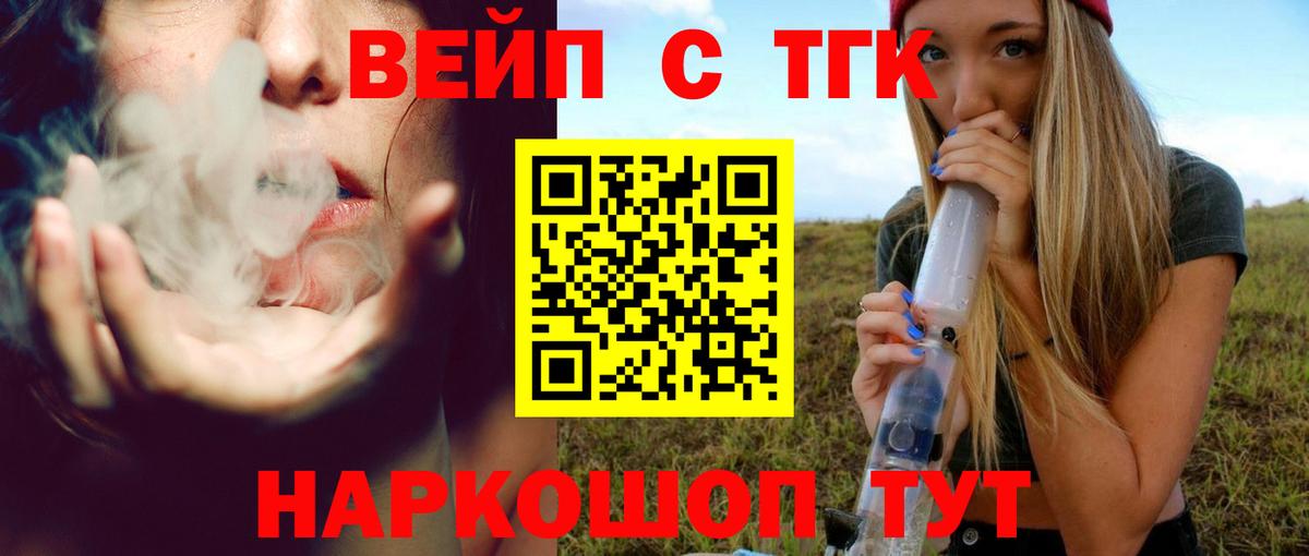 ТГК вейп с тгк  Дистиллят ТГК вейп с тгк  Уссурийск  Вход с VPN 